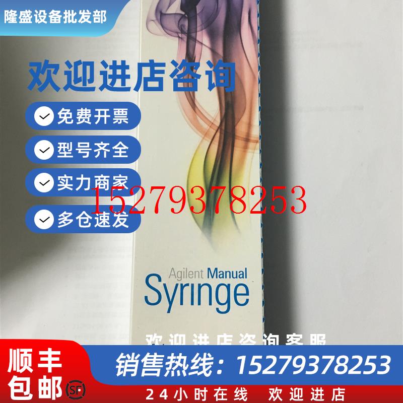 议价安捷伦进样针5190-15281ml手动进样器原装