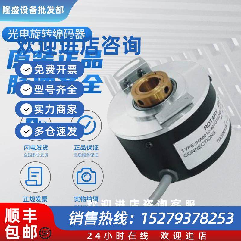 议价海德型光电旋转编码器 ISA5208-001G-1000BZ3-5-24F 质保一年