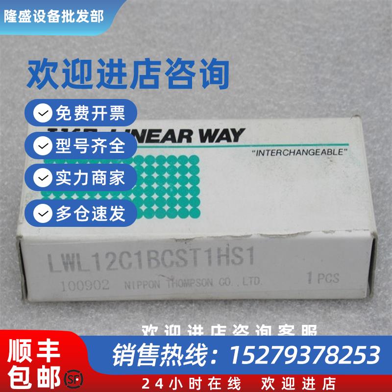 议价*现货销售*全新日本导轨滑块 LWL12C1BCST1HS1 现货