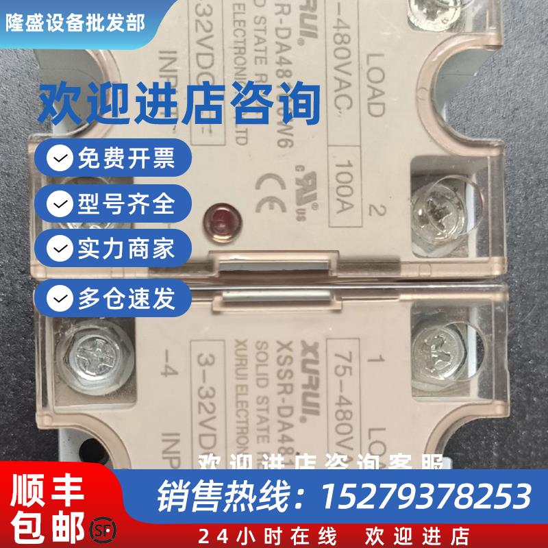 议价固态继电器XSSR-DA48100W6/DA48120/DA4880/DA4860/DA4840/48