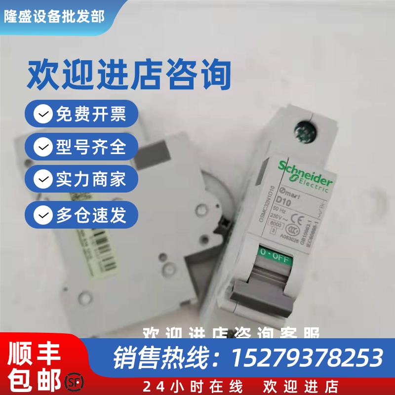 议价全新原装MerlinGerin施耐德1P空开微型10A断路器OSMC32N1D10