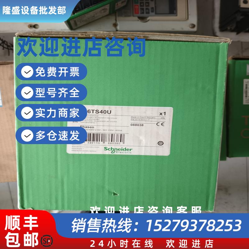 议价施耐德ABL6TS40U变压器全新原装正品有需要