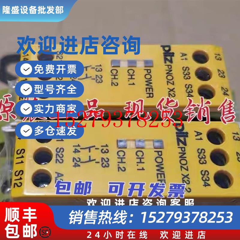 议价全新皮尔兹PILZ安全继电器PNOZX2.224VAC/DC2n/o现货774607