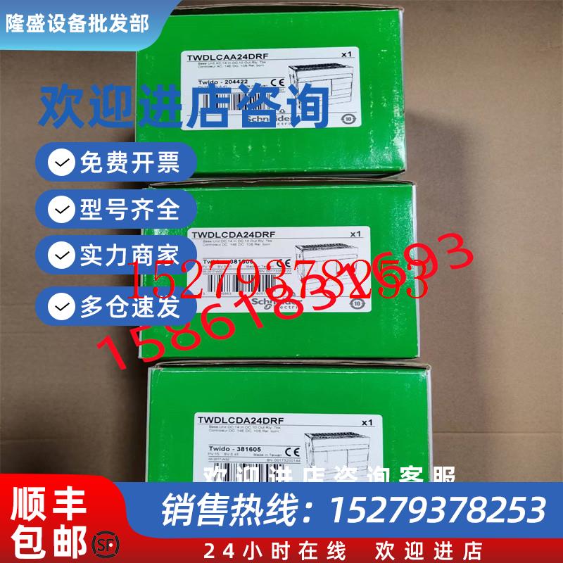 议价施耐德PLC模块TWDLCAA24DRF/TWDLCDA24DRF全新原装正品现货特
