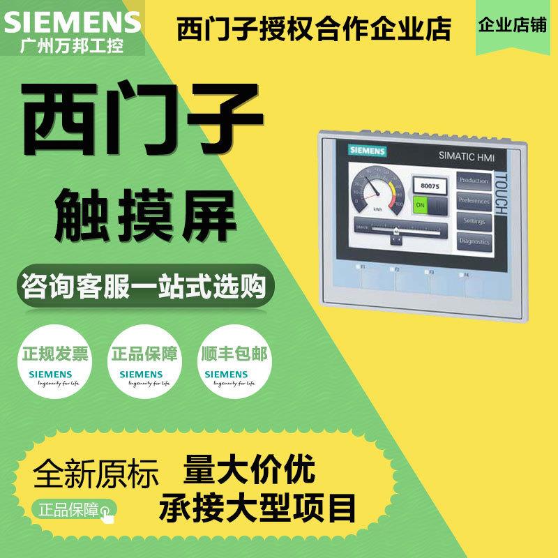 议价西门子触摸屏6AV2124-0GC01/0MC01/0JC01/2DC01/0QC02/0UC-0A