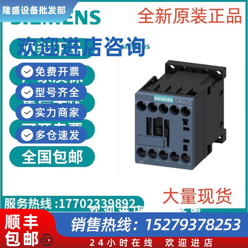 议价3RT2015-2BB42西门子接触器AC-37A/3kW/400V3极24VDC