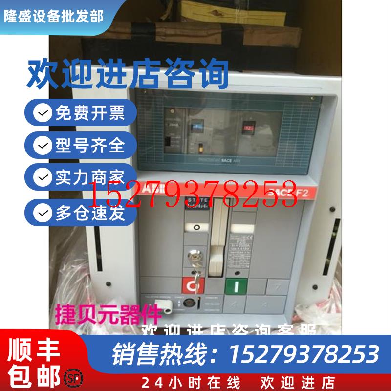 议价原装ABB框架断路器SACE,F2S,ln=2500A,3P,抽屉式控制器电压22