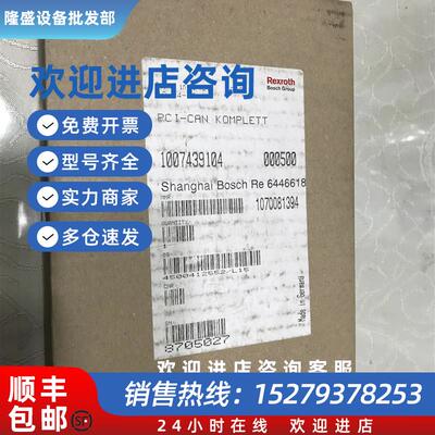 议价PCI-CAN KOMPLETT,1070081394,力士乐通讯卡价格详谈