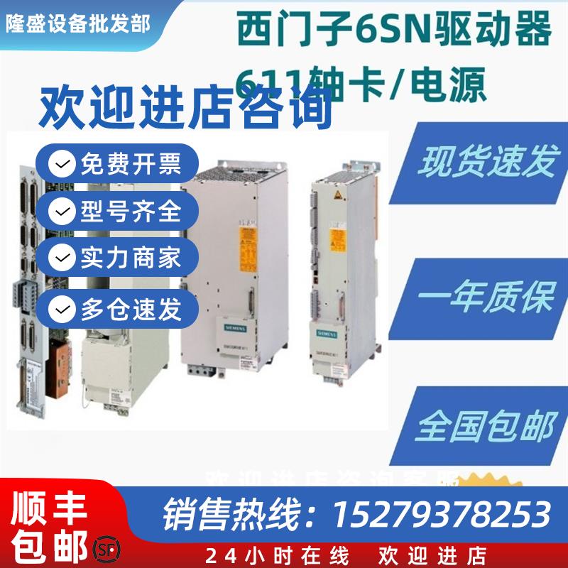 议价6SN1118-0AE/0DG/0DH/ODG/ODH/OAE/11/21/22/23-0AA1/0AA0西