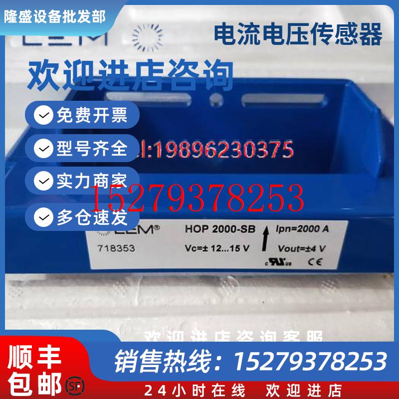 议价LEM电流传感器HOP2000-SBHOP600-SBHOP400-SB进口原装正品现