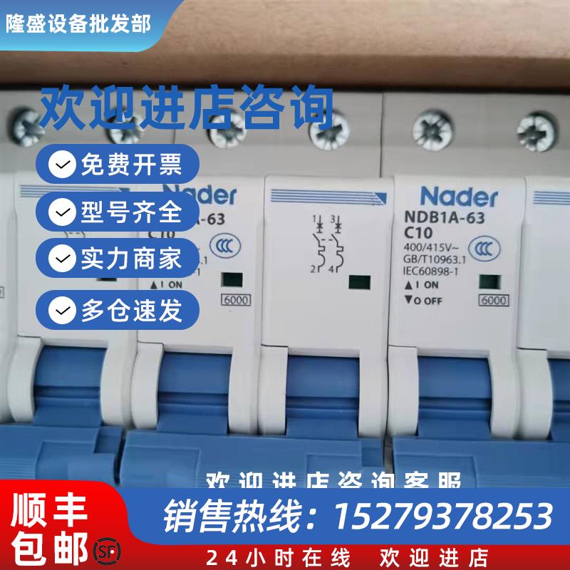 议价全新良信Nader空开断路器NDM1A-NDB2Z-NDB1A-63D10C10/2P/3P