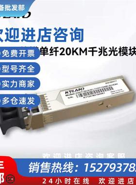议价IGSFP-SD-S-SC-1310T/1550R-20-DDM 单模千兆光模块