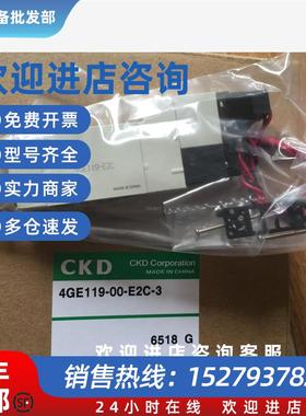 议价(议价)正品原装CKD电磁阀4GA220-E2 4GA229-E2 4GD239-C 4G