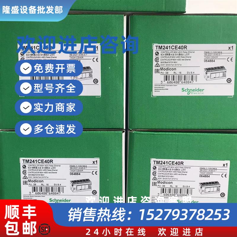 议价全新TM241C24R/CE24R/CEC24R/24U/C24T/CE24T/CEC24T/CE40R/4