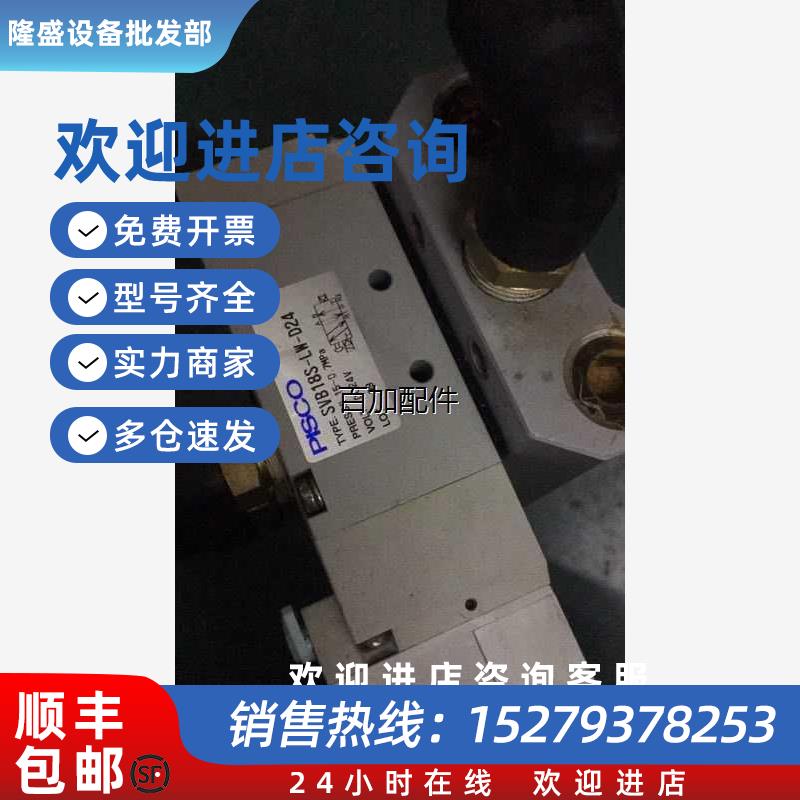 议价(议价)正品PISCO电磁阀SVB22S-LW-D24SVB18S-LW-D24成色新