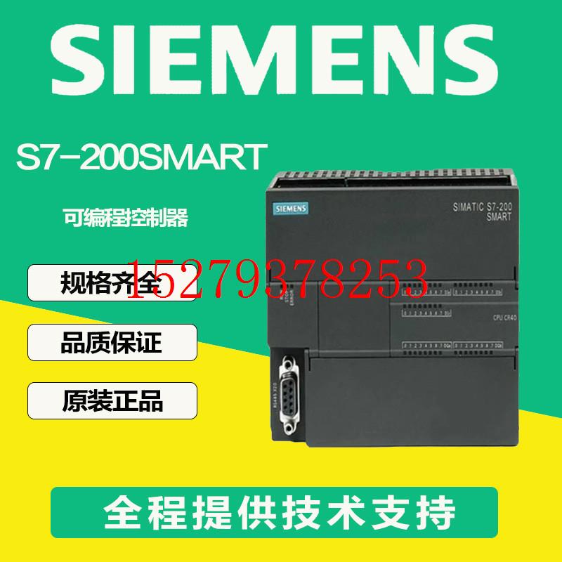 议价西门子PLCS7-200SMART/ST30/SR40/SR60/1SR20-0AA1标准型CPU