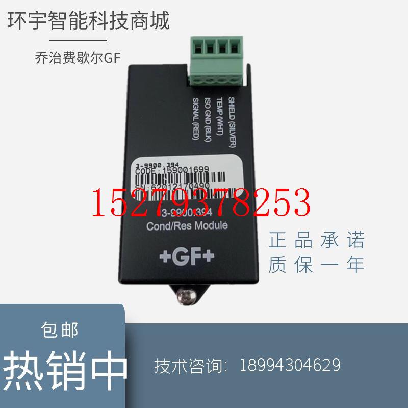 议价乔治费歇尔GF9900传感器变送器配件电导率电阻模块3-9900.394