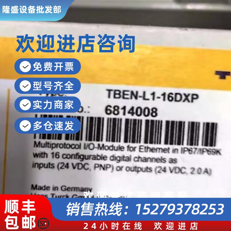 议价全新TBEN-L1-16DXP I/O模块 品多型号全价优问客服