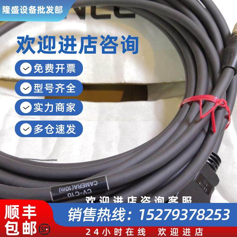 议价KEYENCE基恩士CV-C10基恩士工业相机连接线视觉系统线缆10米