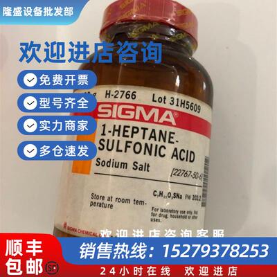 议价Sigma标准品1-庚烷磺酸钠离子对试剂22767-50-62 5g分装库存