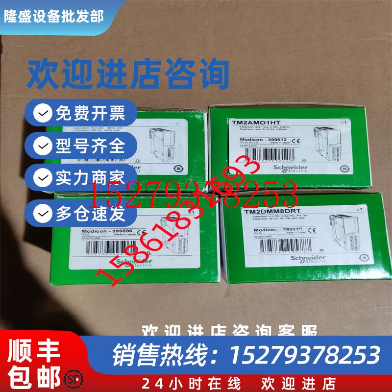 议价施耐德模块TM2DDI16DK/TM2DDO8TT/TM2AMO1HT/TM2DMM8DRT全新