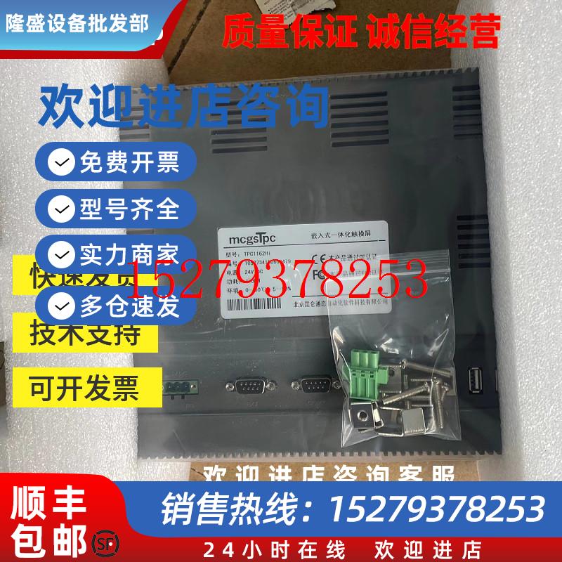 议价昆仑通态触摸屏TPC1261Hi/1162Hii/1262Hii/1561Hi/Hii99新充
