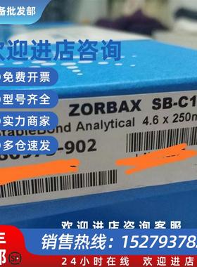 议价880975-902安捷伦色谱柱ZORBAX SB C184.6 x 250 mm5 um 正品
