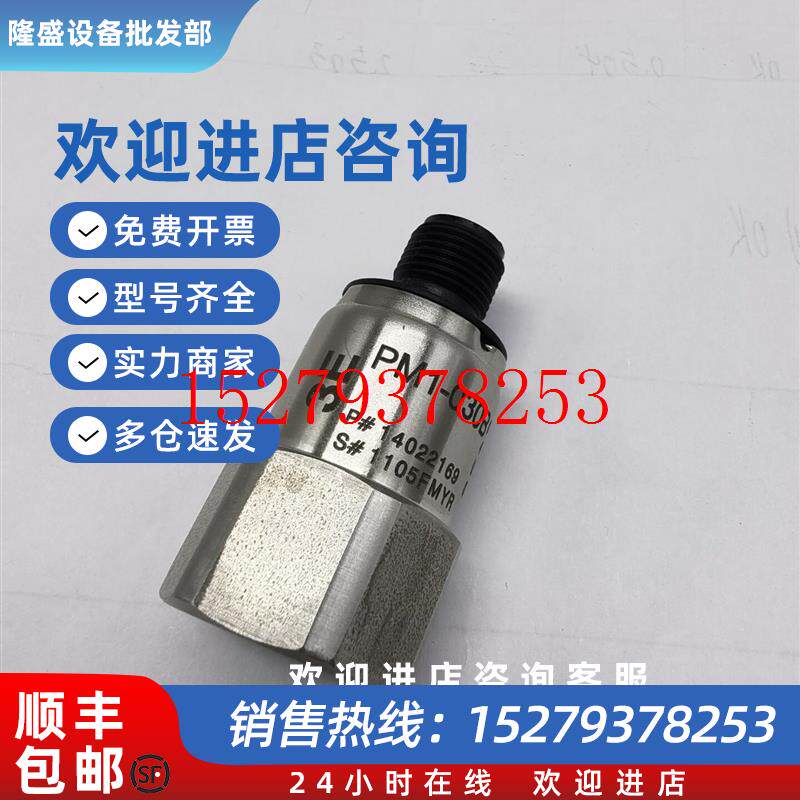 议价PM1-007B压力传感器空调制冷压缩机高低压PM1-030B压力变送器