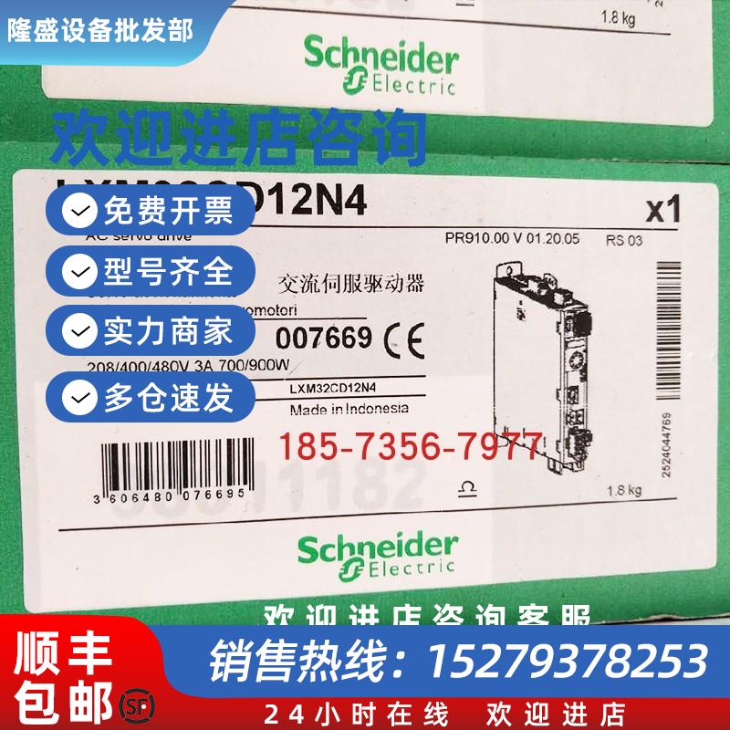 议价LXM32CD12N4施耐德伺服驱动器12ARMS峰值电流3相480V全新原装
