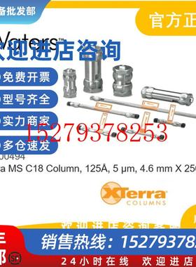 议价waters_沃特世XTerra液相色谱柱186000494XTerraMSC18