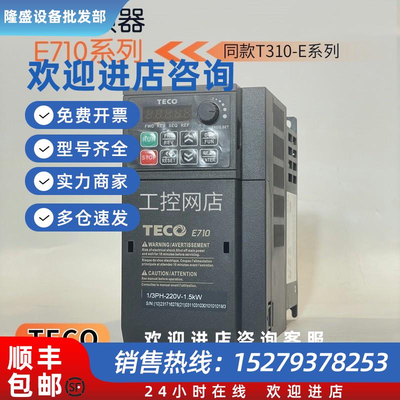 议价台湾东元变频器E710-403-H3SC 多功能精巧型T310-4003-HC-E