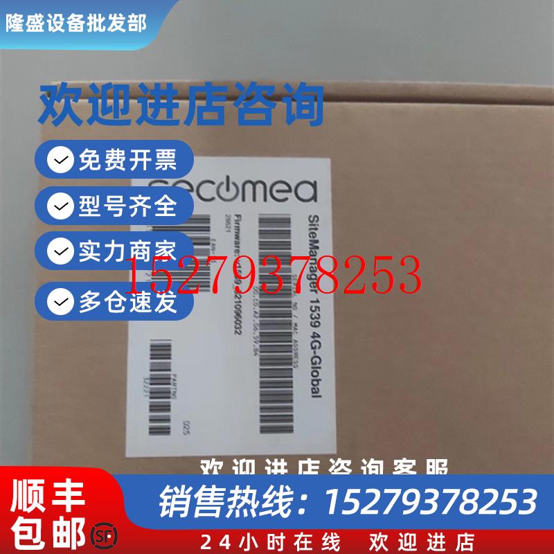 议价secomea西肯麦siteManager15394G工业远程连接网关