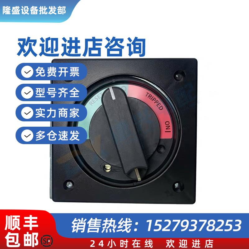 议价三菱原产断路器操作手柄F-05SVF-1SVF-2SVV-05SVV-1SVV-4S