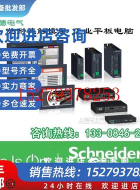 议价HMIPSOS752D1W01/HMIPSPS752D1X01施耐德15寸S-平板工控机