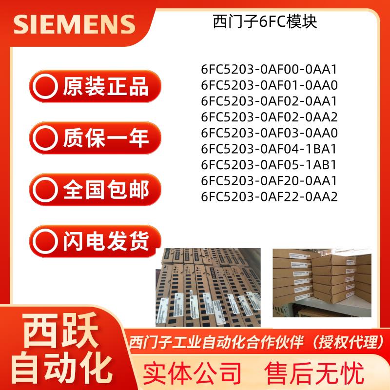 议价6FC5203-0AF00/01/02/03/04/05/20-0AA1/0AA0/0AA2/1BA1/1AB1