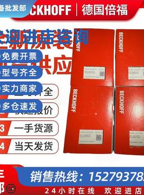议价德国模块BECKHOFF BK4000 BK5120 BK9500 BK3100 BK5200议价