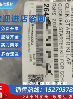 议价岛津AF主机用ClickTek启动包221-77144-01 用于GC-2030AF/AT
