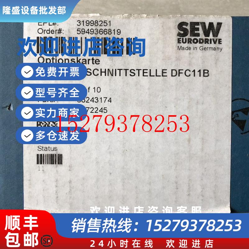议价全新原装SEW变频器I/0总线适配器DFC11B通讯模块现货议价