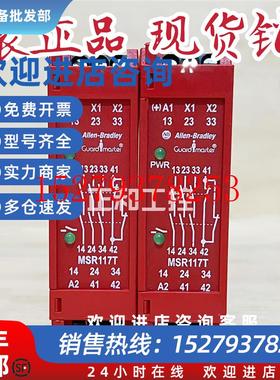 议价原装AB罗克韦尔AllenBradley安全控制器MSR117T440R-B23211