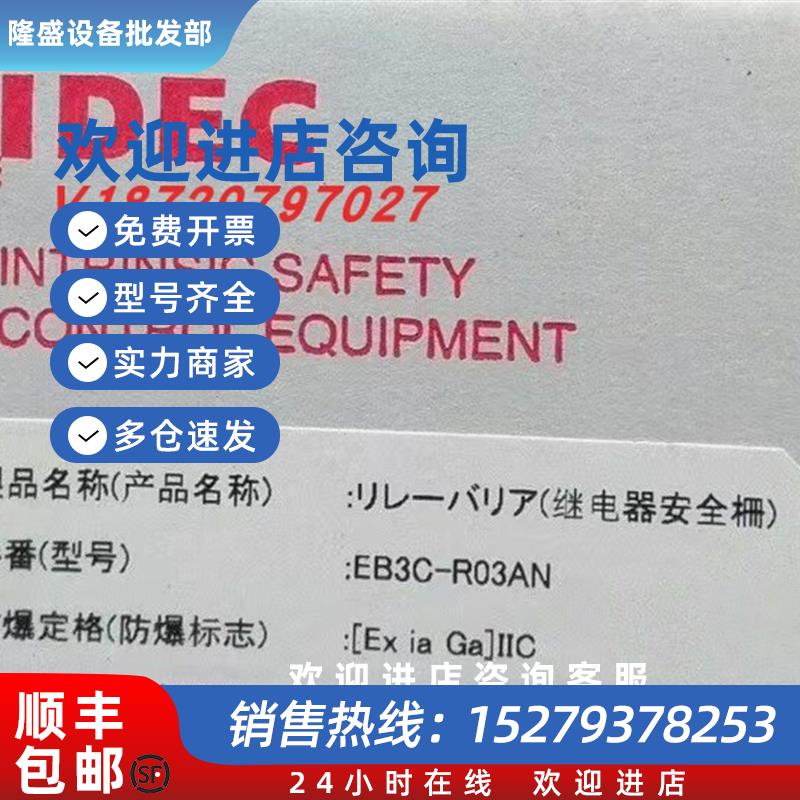 议价IDEC 继电器安全栅EB3C-R03AN全新原装正品