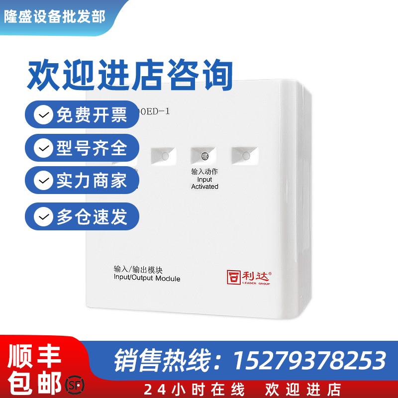 议价北京利达华信LD6800ED-1电子编码型单输入单输出模块