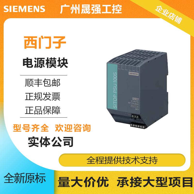 议价6EP1323-2BA00西门子SITOP电源模块PLC3相24V6EP1433原装全新