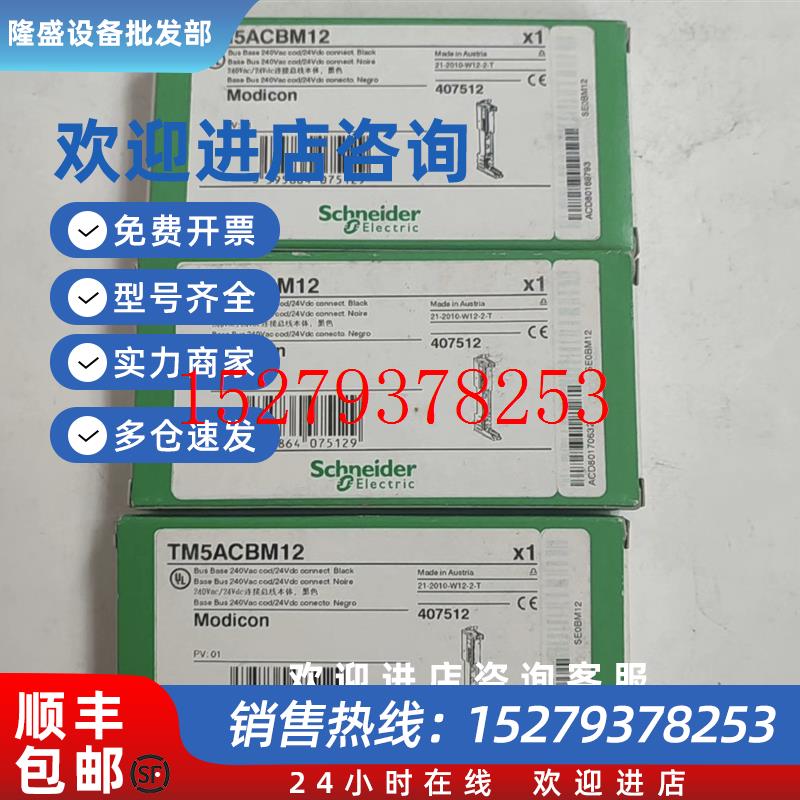 议价施耐德TM5ACTB12ACTB16SDI12DSDO12TTM5ACBM11TM5ACBN1