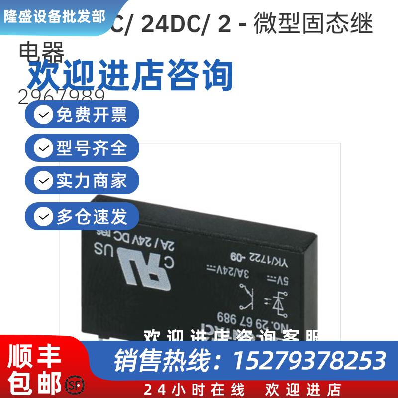 议价2967989 OPT-5DC/24DC/2微型固态继电器Phoenix原装