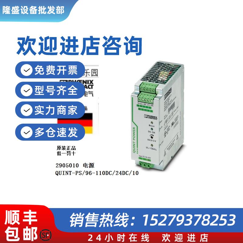 议价2905010 QUINT-PS/96-110DC/24DC/10菲尼克斯DC/DC电源转换器