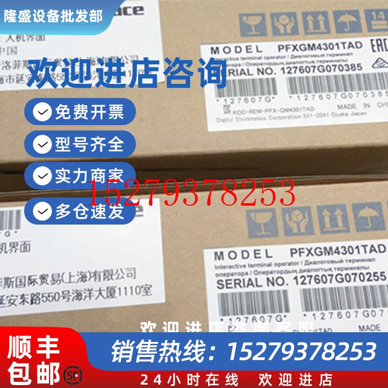 议价PFXGM4301TAD全新原装普洛菲斯触摸屏GP-4301TM拍前咨询