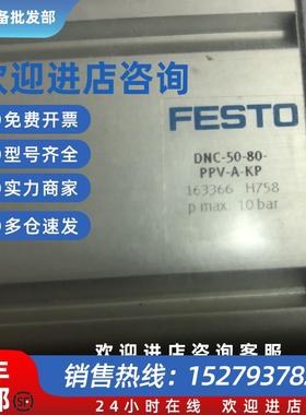 议价全新正品费斯托加紧气缸163366DNC-50-80-PPV-A-KP