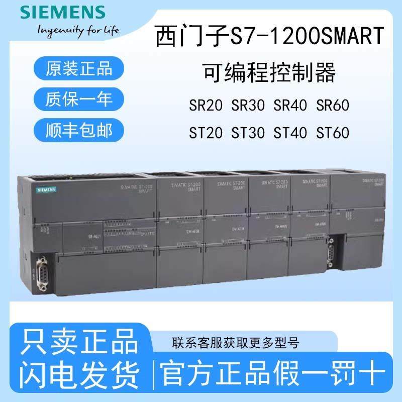 议价西门子6ES7288-SR20/ST/CR/30/40/60-0AA1/0AA0smartS7-200控