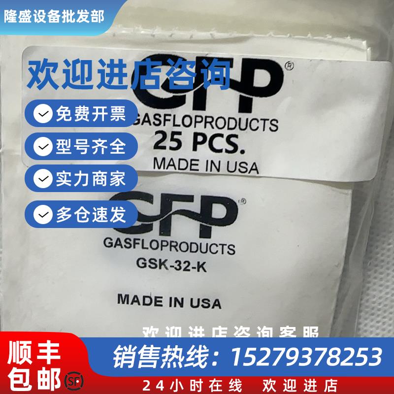 议价三氟垫片美国钢瓶垫片 GSK-32-K CGA320-CGA330