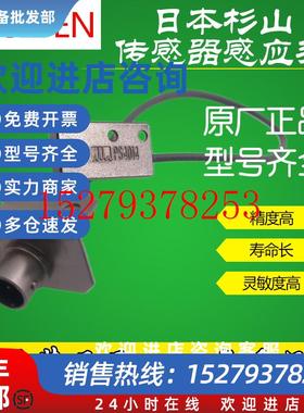 议价日本杉山传感器PS4014-4014PS4020PS4025PS4013PS4026PS4018